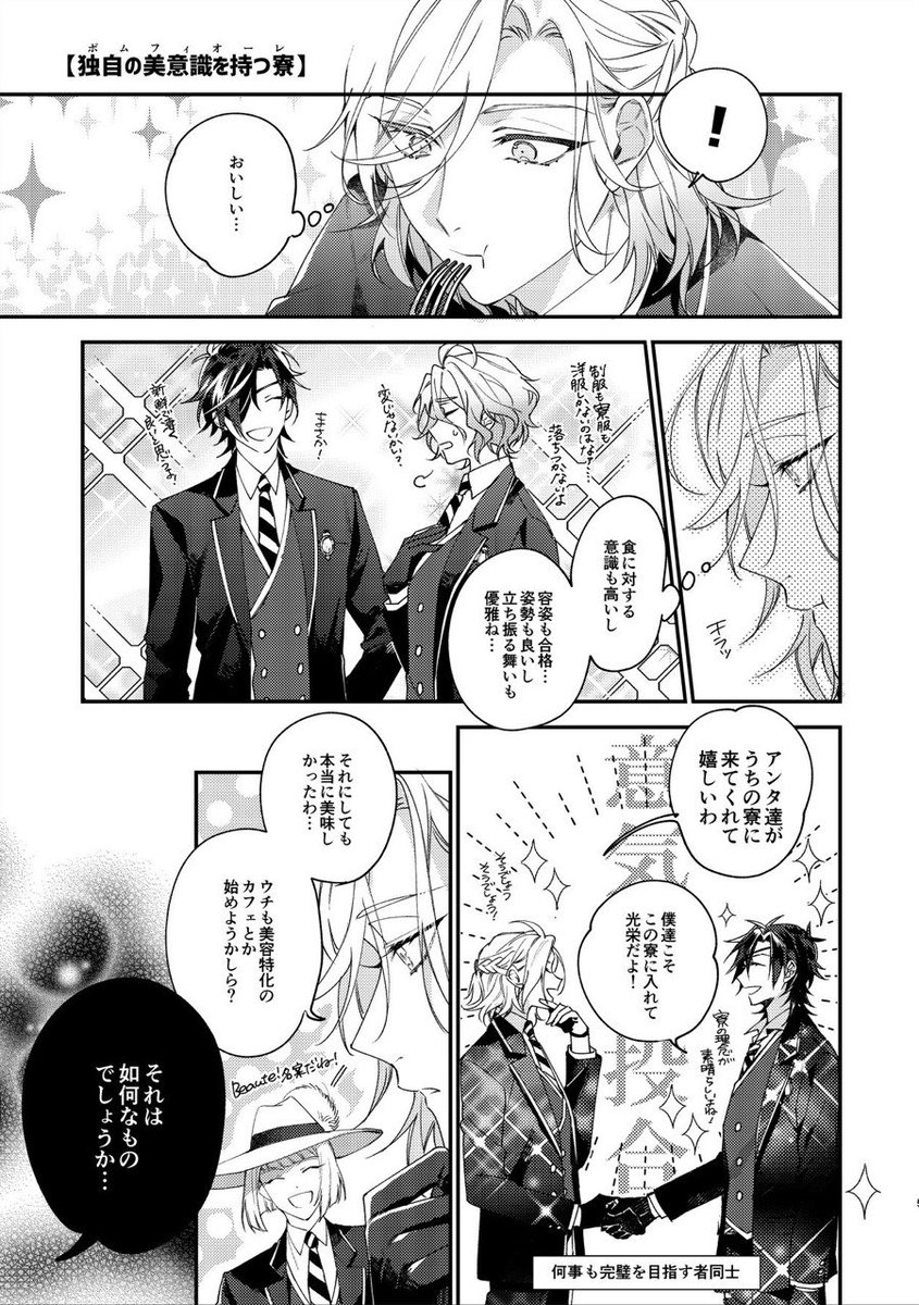 顔が良い男士しかいない…※クロスオーバー 