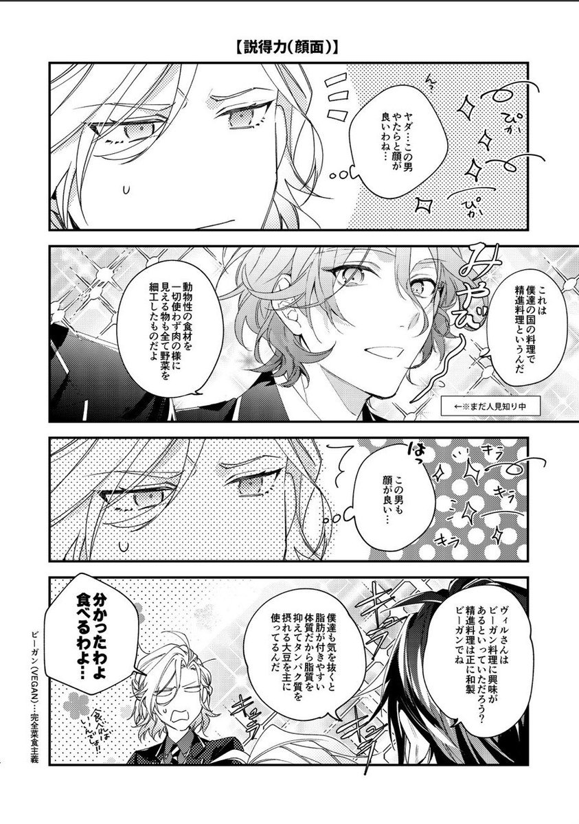 顔が良い男士しかいない…※クロスオーバー 