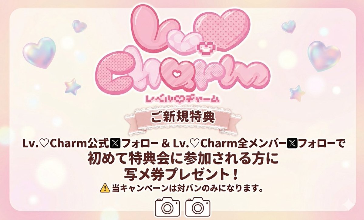 古瀬にこあ【Lv.♡Charm】 (@lvcharmnicoa) / Posts / X