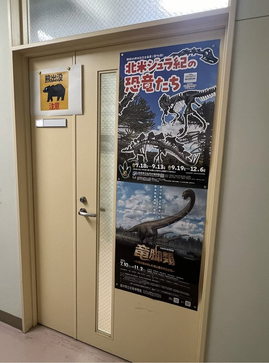 SasakiOstracod's tweet photo. 研究室の衣替え🦕
#北米ジュラ紀の恐竜たち
#竜脚類〜大地を揺るがした地上最大の生き物〜
まだまだポスター張りたい😁 https://t.co/2gd8GbdSq4