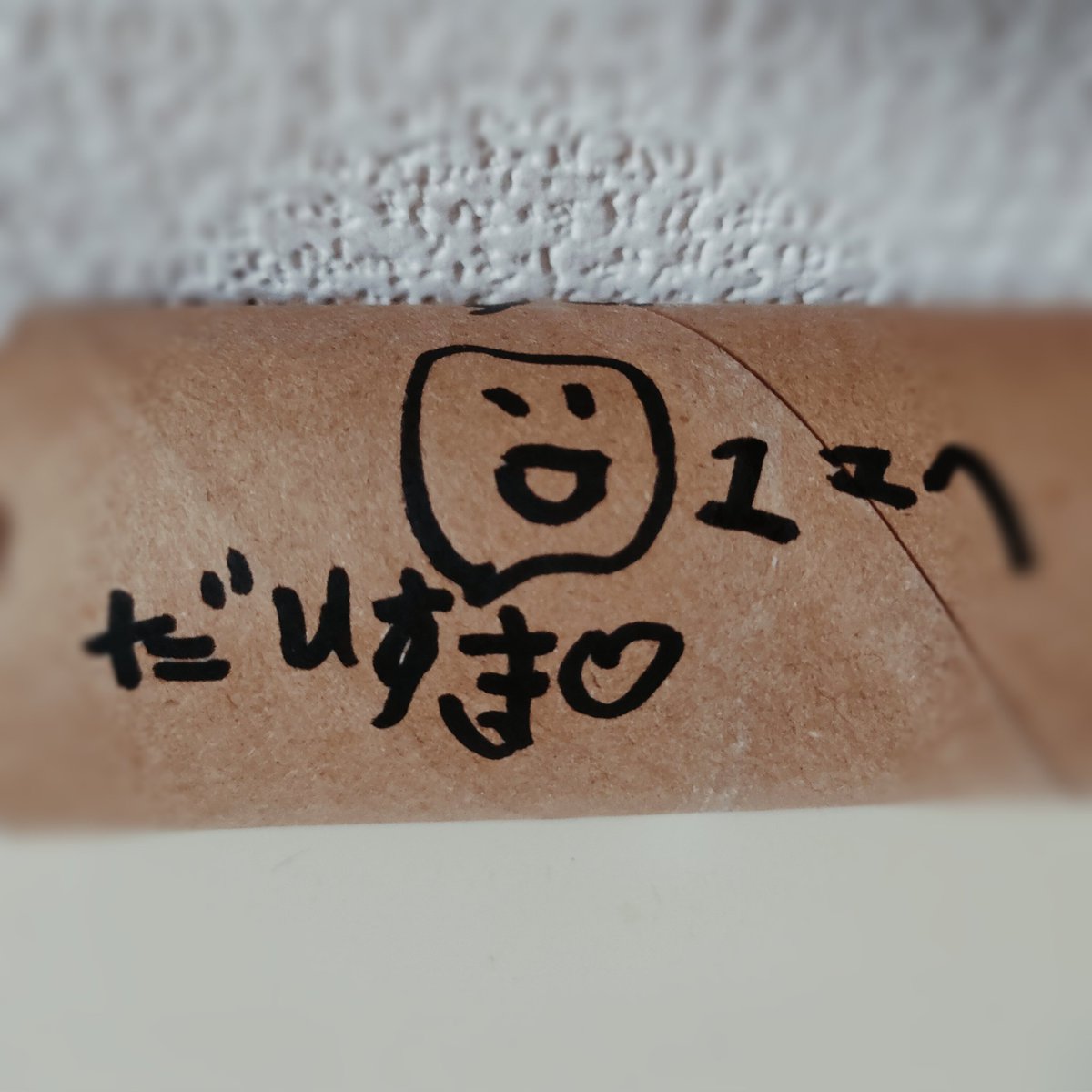 mumemo_mami's tweet photo. トイレットペーパーの芯にしたためられたラブレター https://t.co/Qw1CeOZBoi