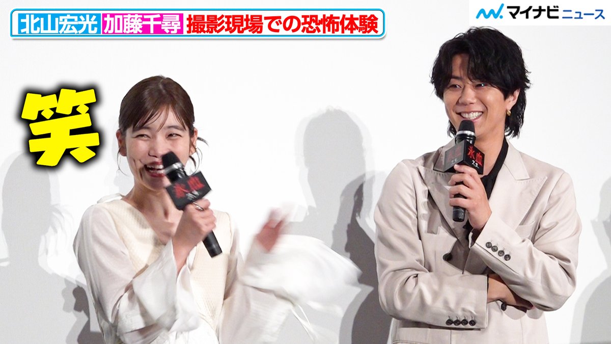 mn_enta's tweet photo. 【動画】#北山宏光 のエピソードトークの間に、#加藤千尋 が大ウケ「怖かった…」

🎬動画はこちら
https://t.co/HBovBsZdnt (3:53）

#氷血 https://t.co/t6oEuyHxAe