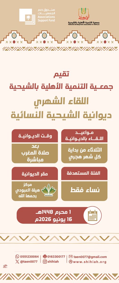 taen0077's tweet photo. أقامت جمعية التنمية الأهلية بالشيحية 
اللقاء الشهري
لرواد ديوانية الشيحية النسائية 

بمقر 
مركز هيلة البراهيم العبودي 
 -رحمها الله https://t.co/fb5KuXqL7s