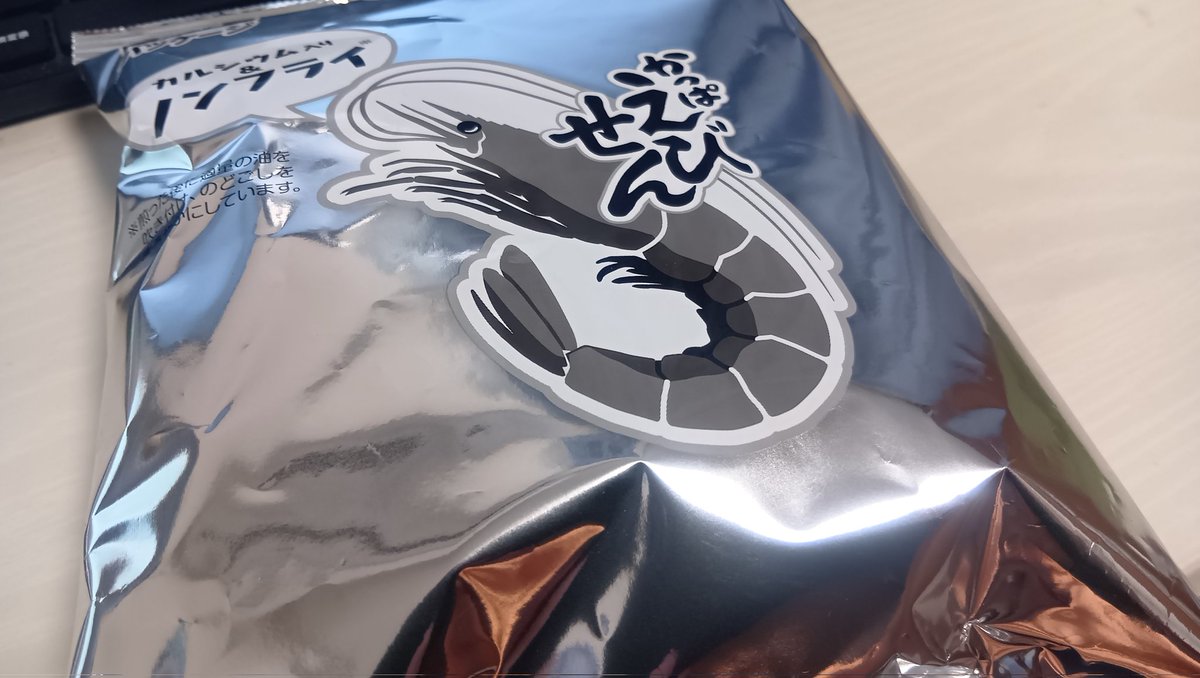 T04row's tweet photo. かっぱえびせん、お前もかーーー https://t.co/3o2DulGl70