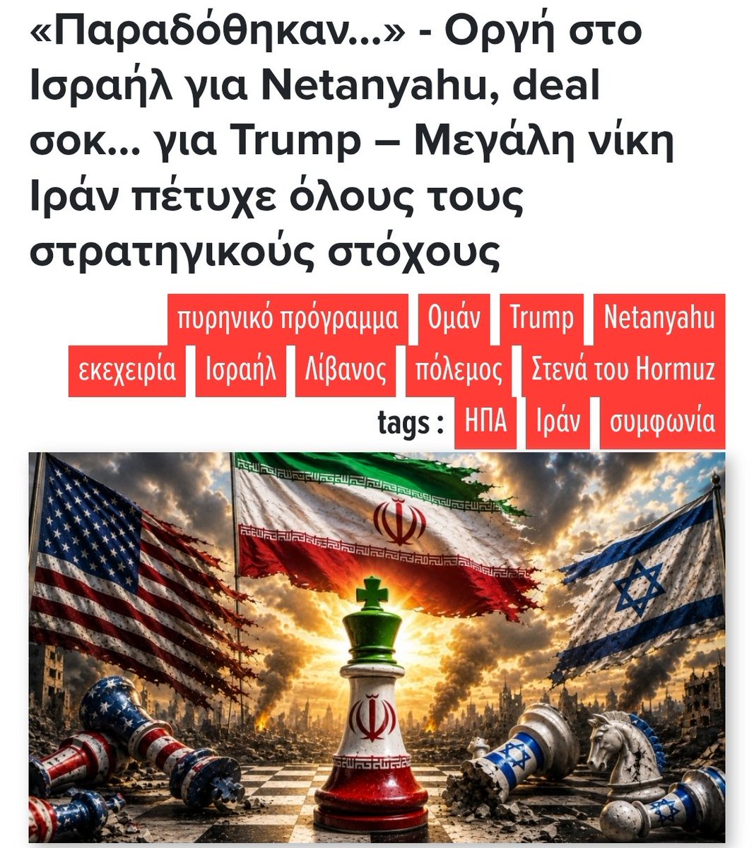 BazingaGR's tweet photo. Η ηγεσία των Ιρανών είναι... ότι θα μπορούσε να γίνει η ηγεσία των Ελλήνων την εποχή των μνημονίων και της "εισβολής" των ξένων συμφερόντων. Οι μεν πολέμησαν, θυσιάστηκαν και κέρδισαν...οι δε κατεύνασαν, ξεπουλήθηκαν και πρόδωσαν την πατρίδα και τους πολίτες της. https://t.co/NN0G5sAtA4