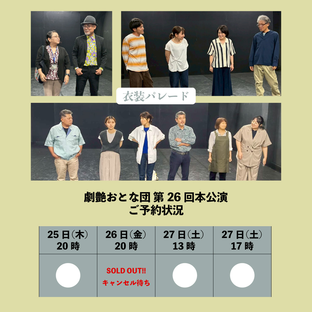 otonadan's tweet photo. 26日（金）Sold Out　です。
木曜と土曜はまだ予約可能です！

オンラインショップから予約、または団員に直接お声かけください。  

■銘苅ベースオンラインショップ https://t.co/JIeYHEhvNh 

#劇艶おとな団 
#当山彰一 https://t.co/rGJMOPN9JB
