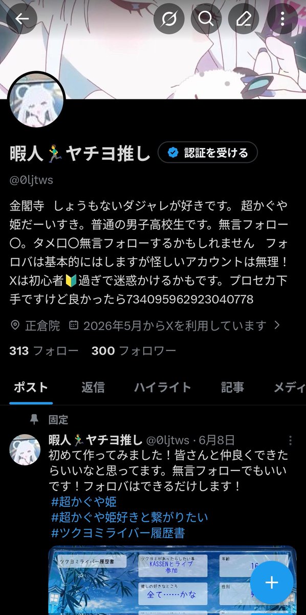 暇人🏃‍♂️ヤチヨ推し【YCY同盟🌙】【月人同盟☾】 tweet media