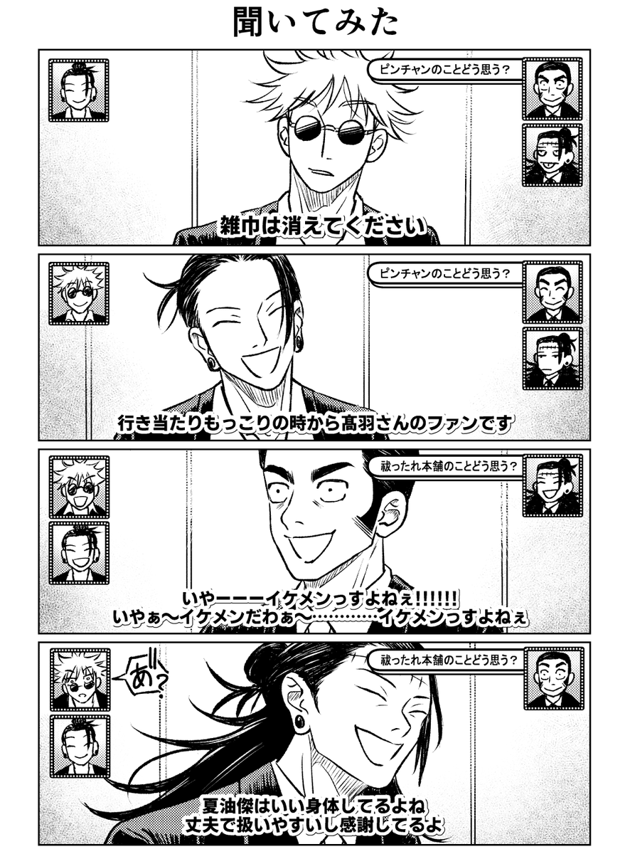 ピンハラインタビュー 