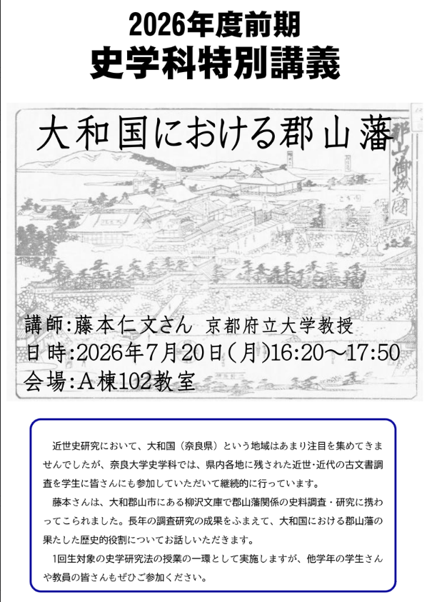 dhigasiyama's tweet photo. 【学内限定】奈良大学文学部史学科の特別講義が藤本仁文先生（京都府立大学教授）をお迎えして７月20日に開催されます。https://t.co/eYlflXD21e https://t.co/peIz2UmLK5