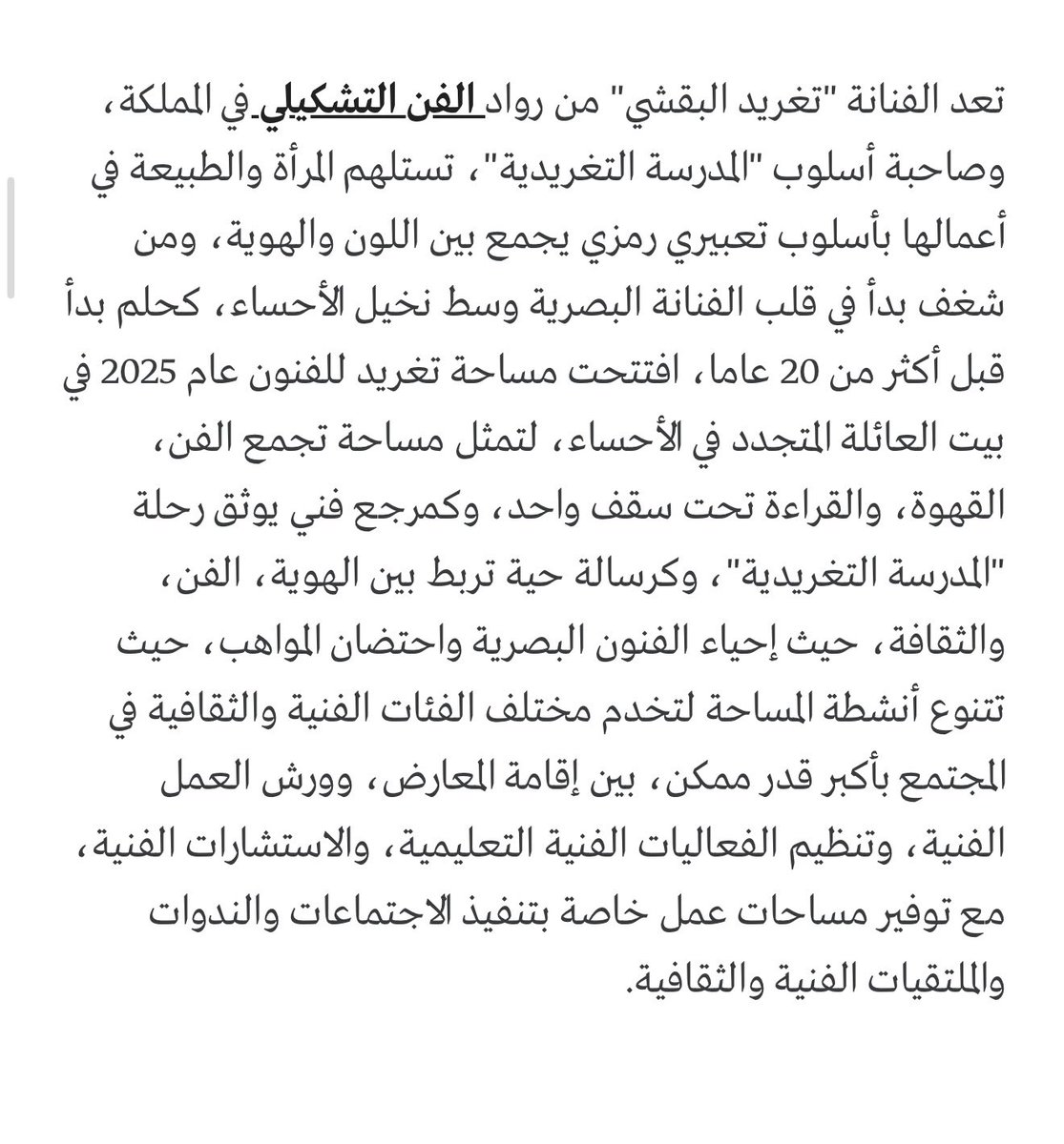 TAGREEDART's tweet photo. شكرا للثقة واعتماد مساحة تغريد للفنون من ضمن اهم مشاريع ثقافية وفنية في المملكة " بتصريح من هيئة الفنون البصرية https://t.co/H05aeZGHvb