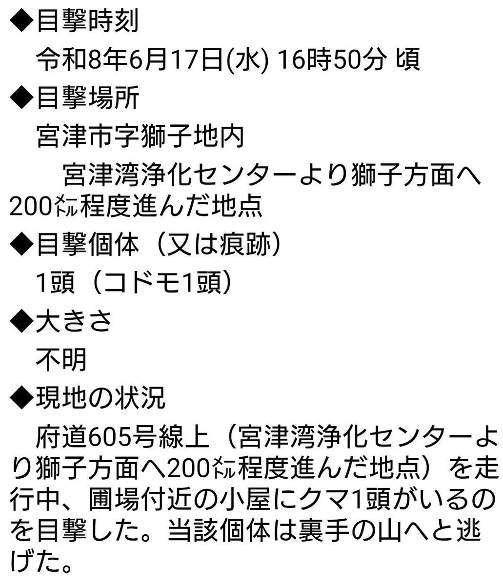 JF3CEC's tweet photo. ◆目撃場所
宮津市字獅子
宮津湾浄化センターより獅子方面へ200㍍程度進んだ地点
◆目撃個体
1頭（コドモ1頭）
◆大きさ
不明
◆現地の状況
府道605号線上（宮津湾浄化センターより獅子方面へ200㍍程度進んだ地点）を走行中、圃場付近の小屋にクマ1頭がいるのを目撃した。当該個体は裏手の山へと逃げた https://t.co/L6MKyMdGAZ