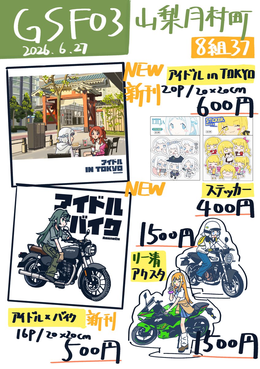 あまね@GSF03 8組37 tweet media