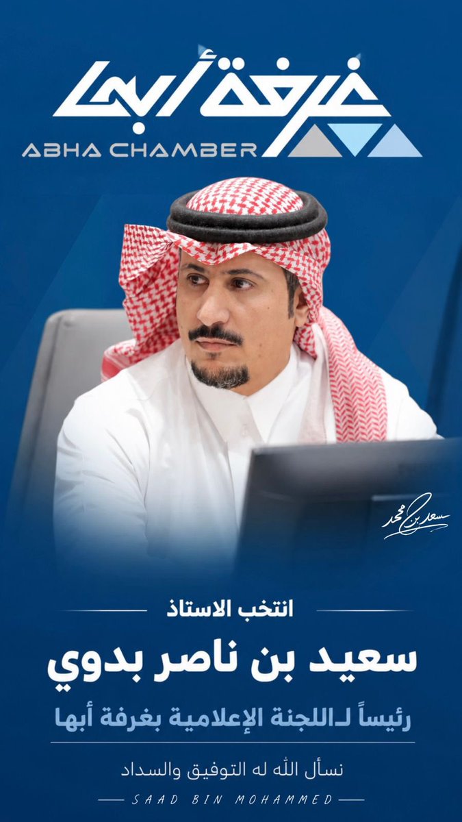 alshuja1's tweet photo. كفو ويستاهلون 

مع دعواتي لهم بالتوفيق لهذه المهمة @abhachamber @Saeed_badawi_ @saeed4day https://t.co/sRlETGEyTX