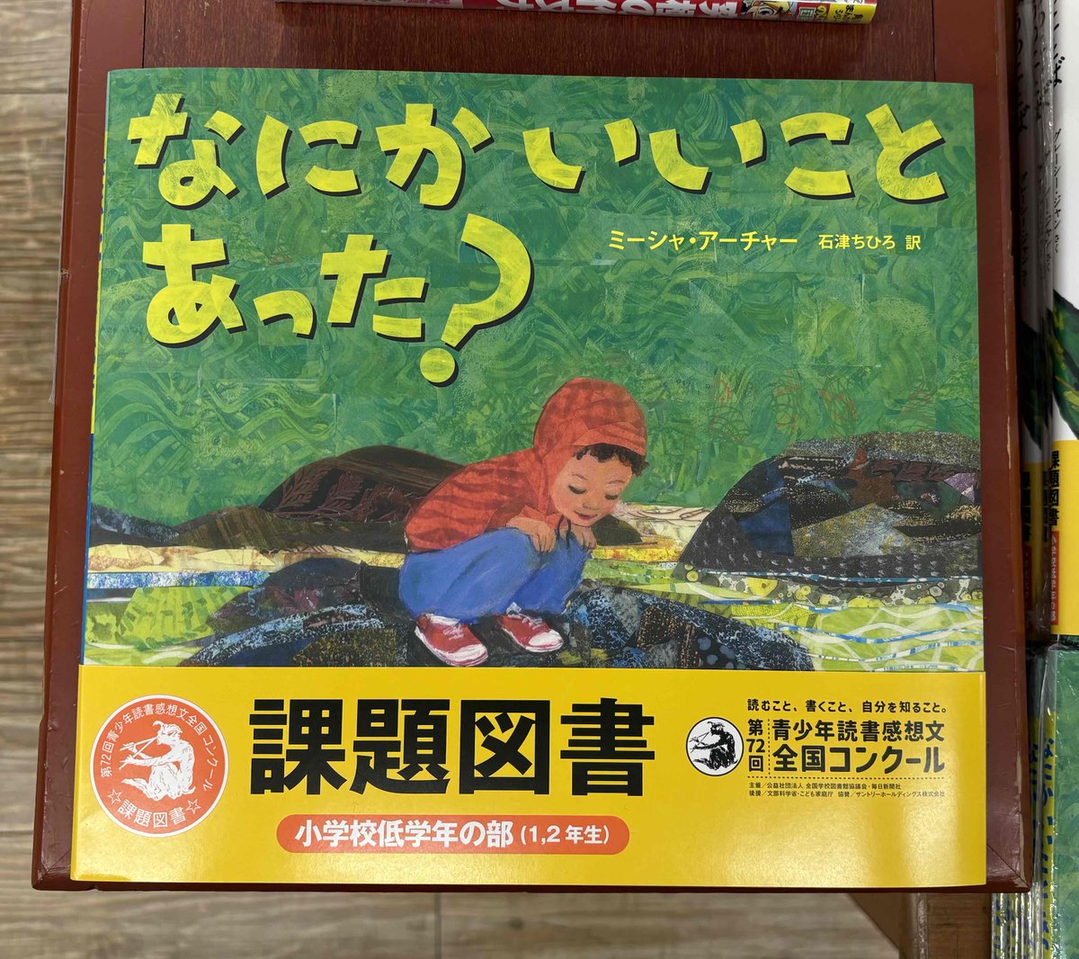 今日のおすすめ課題図書🌻 小さな発見、ささやかな成長、 そしてふっと