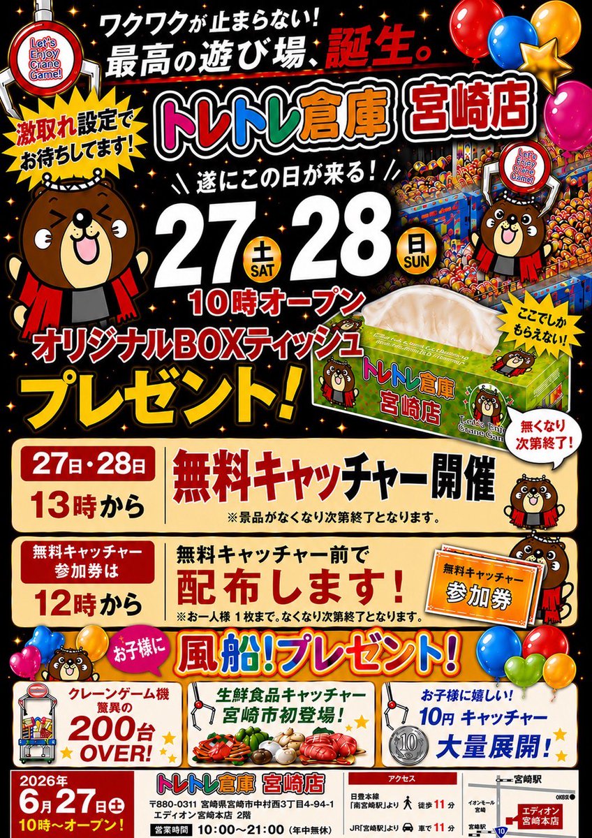 tore2_miyazaki's tweet photo. 宮崎市民は27日（土）、28日（日）はトレトレ倉庫宮崎店に集合☝️

グランドオープンを記念して、イベント沢山用意しました👏

⭐️200台オーバーのクレーンゲーム
🍎エリア初登場の生鮮食品キャッチャー
💰大満足台数な10円キャッチャー

オープンまであと10日🔥

#トレトレ倉庫
#トレトレ倉庫宮崎店 https://t.co/QB5RjUVkxP