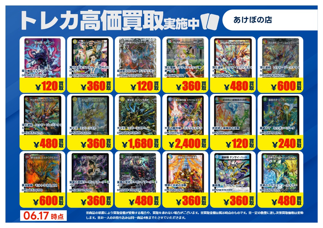 買取情報】 デュエルマスターズ（2/2） 現在の買取価格一覧です ※価格