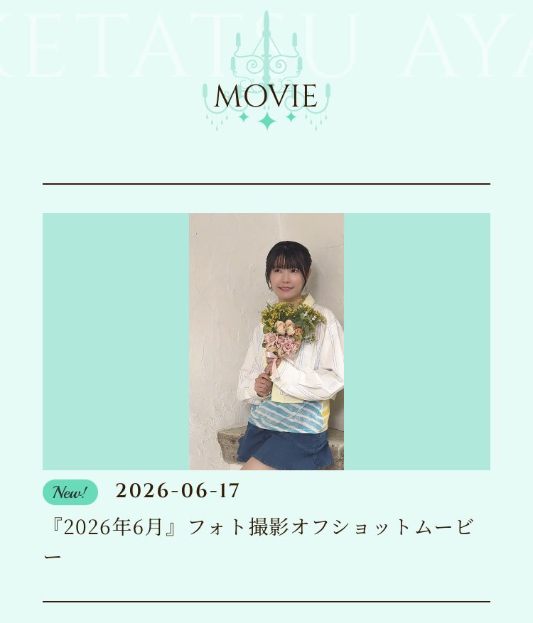 竹達彩奈MusicStaff (@AyanaTake_Music) / Posts / X
