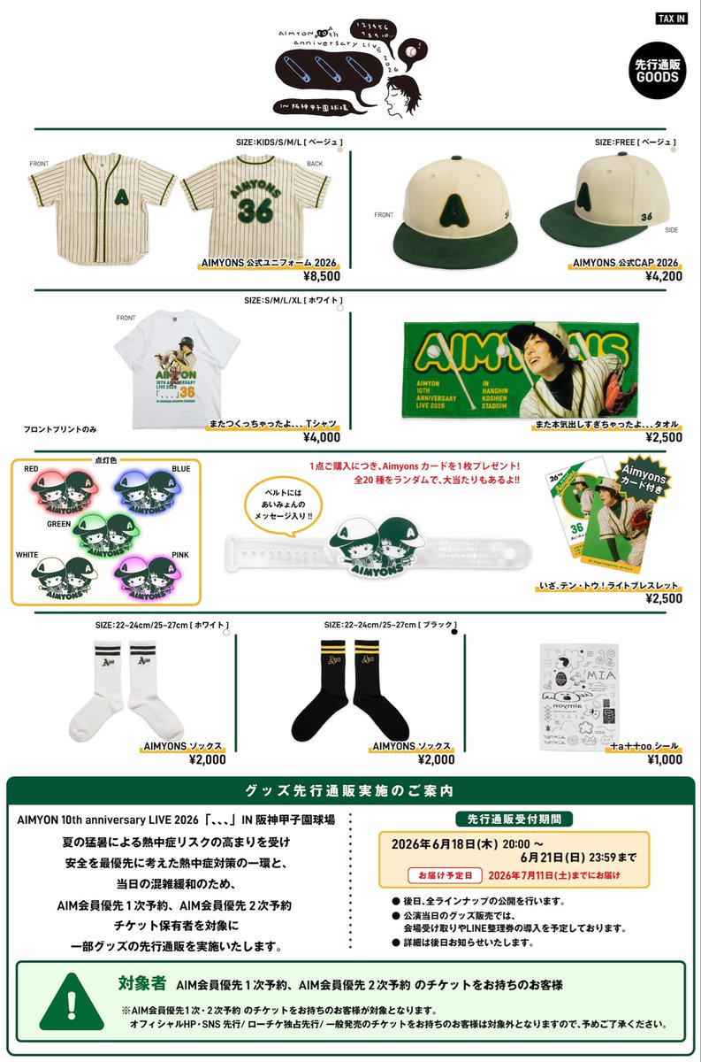 AimyongStaff's tweet photo. AIMYON 10th anniversary
LIVE 2026 「、、、」 
IN 阪神甲子園球場

AIM会員優先1次予約、AIM会員優先2次予約 
チケット保有者を対象とした
一部グッズの先行通販を実施します。

詳細をよくご確認のうえ、
お申し込みください⚾️
https://t.co/h80kL6URRO

#あいみょん10th 
#てんてんてん 🧷🧷🧷 https://t.co/VUixjZFdOF