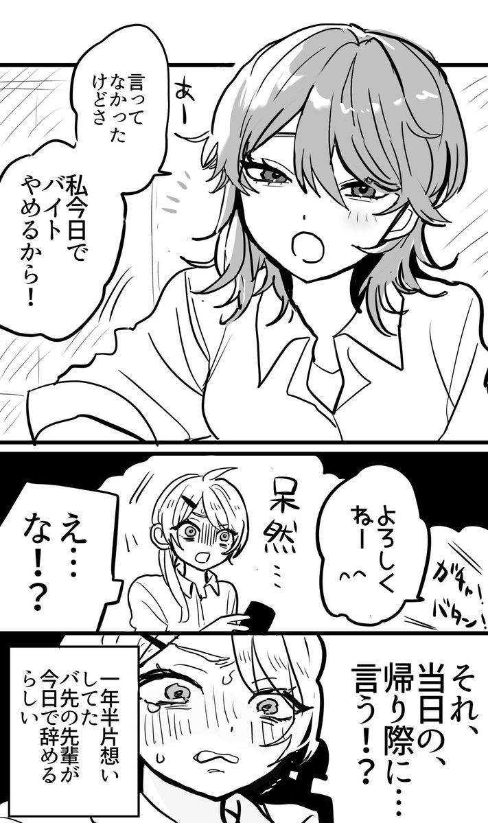 BptueZ's tweet photo. バ先の先輩が今日で辞めるらしい（1/2）
#創作百合 https://t.co/4awNfvQFqb