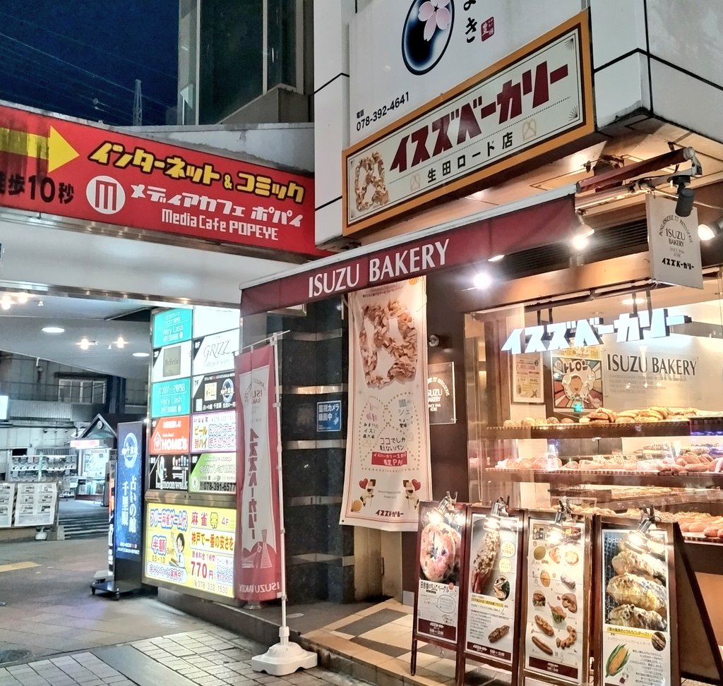 kobe_machiguide's tweet photo. 三宮の「イスズベーカリー」生田ロード店限定商品「ネギあふれる！西京味噌フランス」が美味しそう！多彩なラインナップの6月新商品も気になります。 https://t.co/eSNO4wdI2Z