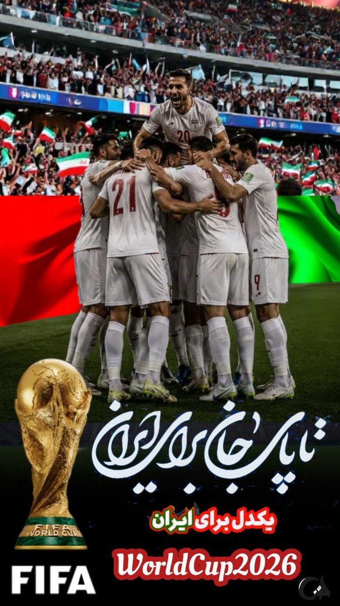Siinnww's tweet photo. فوتبال بهانه‌ای برای کنار هم بودن و ساختن لحظه‌های به‌یادماندنی است.
#WorldCup2026 https://t.co/NqSt0XZV9e