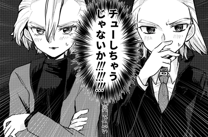 チューしろ(心の声) 