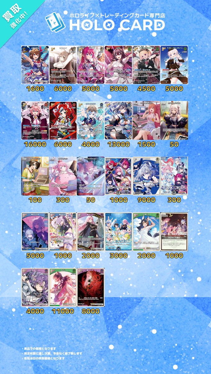 ホロライブOCG 買取表更新】 プロモ各種 買取価格更新致しました