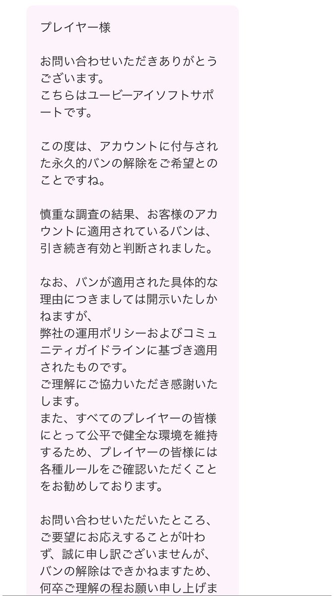 touyu_4923's tweet photo. Ubisoftさん及びDvision2運営スタッフさん

クライアントの改ざんも違反もしていません。

なぜこのようなことが起こり理不尽にアカウント停止措置を受けなければならないのですか？

数年間普段通りに遊んでいて突然ゲームデータを取り上げられて問い合わせしてもコピー＆ペーストのテンプレメッセージのみ。

とても誠実な対応とはいえません、早急に対応及びアカウント停止措置の解除を求めます。

 #Dvision2  #Ubisoft  #ディビジョン2