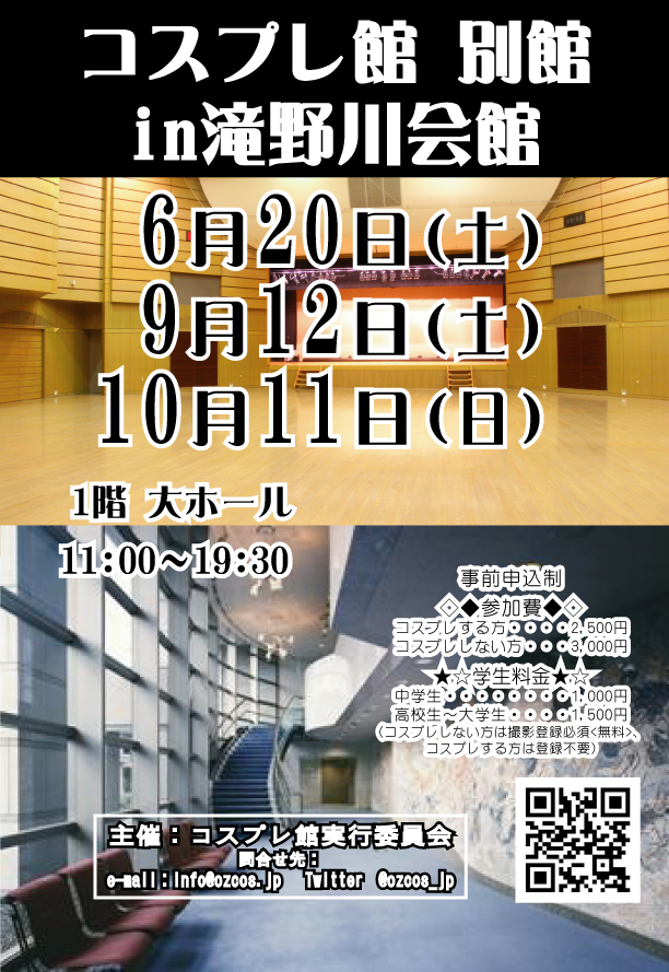 ozcos_jp's tweet photo. 【コスプレ館からのお知らせ】

2026.6.20(土) 開催

コスプレ館 別館in滝野川会館
1階大ホール
11:00～19:30

事前申込み受付中 ！

https://t.co/32S5xUYyhq

※通常開催

#コスプレ館 #コス館0620 #コスプレ #ダンパ #滝野川会館 https://t.co/DbITabytVX