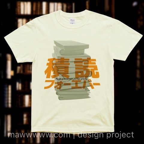 mawwwwwwww's tweet photo. ／
新作です
＼

Tシャツ「積読フォーエバー」📚
https://t.co/uaTIqTg1SI

読み終わってない本があっても、また新しい本を買っちゃう。永遠に増え続ける未読本。もう、それでよいのです。積読は、フォーエバー。

#ttrinity #積読 #読書好き https://t.co/wW28SyxaaW