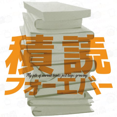 mawwwwwwww's tweet photo. ／
新作です
＼

Tシャツ「積読フォーエバー」📚
https://t.co/uaTIqTg1SI

読み終わってない本があっても、また新しい本を買っちゃう。永遠に増え続ける未読本。もう、それでよいのです。積読は、フォーエバー。

#ttrinity #積読 #読書好き https://t.co/wW28SyxaaW