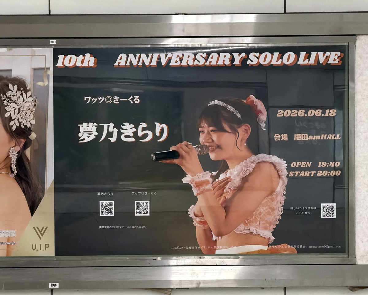 tadashipon's tweet photo. 梅田駅で、知ってる子の10周年ライブ応援広告が出ていた！10周年はすごい🎉 https://t.co/C4IEd48B3e