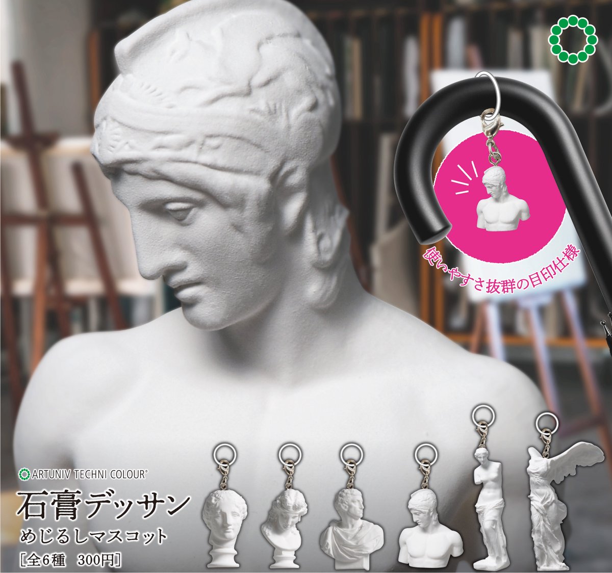 📢新商品のご紹介 / 6月15日より順次発売開始となりましたATC「石膏