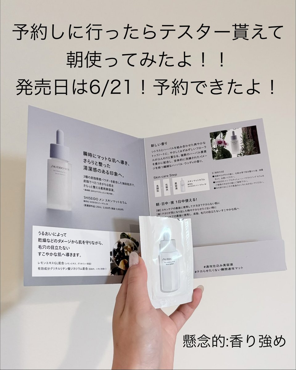 Rinnabiyou417's tweet photo. 資生堂のスキンマットセラム‼️メンズラインだけど皮脂過多女子も使って‼️夜までテカリ抑えられる＆アゼライン酸みたいにカサついたり結晶化して白いモロモロがでなくてメイクの邪魔にならずめっちゃ良い‼️アゼライン酸合わない人も必見だよ‼️香りは強いから嗅ぎに行って(塗ると気にならない)‼️ https://t.co/3124mXKW1b