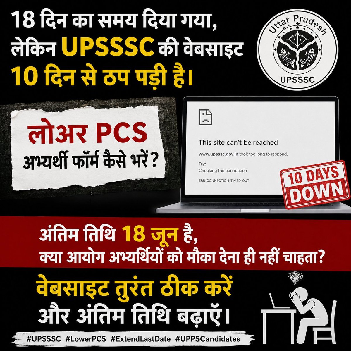 Sugammaurya1's tweet photo. #UPSSSC_LowerPCS) का फॉर्म भरने में हजारों छात्रों को भारी दिक्कत आ रही है। वेबसाइट 12 तारिख से पूरी तरह ठप है।@UPSSSC_Official से अनुरोध है कि वेबसाइट को कुछ समय के लिए अंडर मेंटेनेंस में लेकर सर्वर अपग्रेड किया जाए जिससे फॉर्म भरा जा सके।#UPSSSC #LowerPCS2026 @myogiadityanath https://t.co/pUkOUPADwI