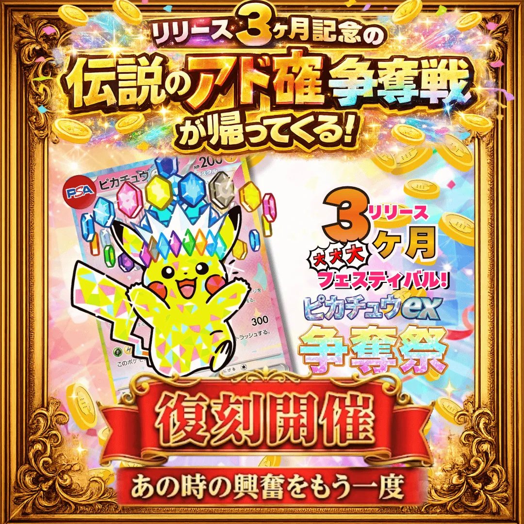 【ピカチュウ争奪戦】 ピカチュウex【アド確】開催まで あと30分です！！