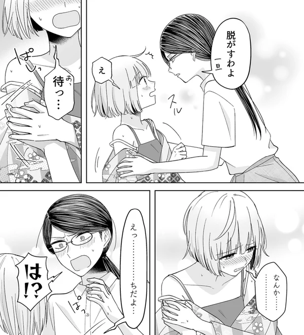 両片思い同士で浴衣の着付けした結果…(0/4)
#百合漫画 