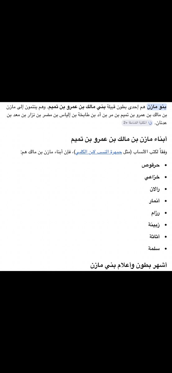 R4820647's tweet photo. @sjiit2 خزاعي👇🏽 اسم مازن بن مالك بن عمرو بن تميم 

قبيلة خزاعة الأزدية ليس لهم شأن في خزاعي هذا 👇🏽 https://t.co/OsGsNdgO3Z