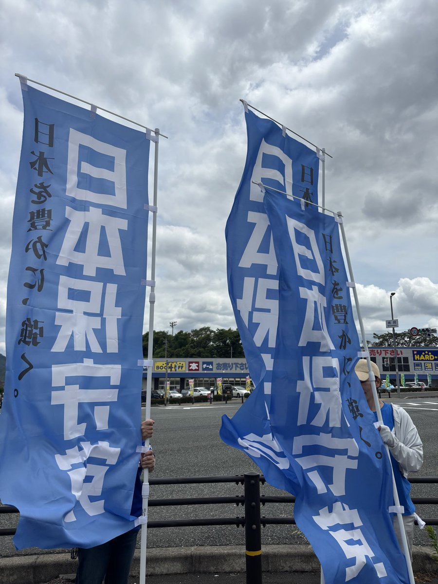 akali_nu's tweet photo. 福知山の旗見せはやはりいつもと時間帯や曜日が異なると見てくれている方も全然違うようでした。
トラックのドライバーさんからのクラクションや社用車からの会釈、ぜーんぶ気づいてます‼️
#日本保守党
#福知山市
#チーム北京都 https://t.co/7t799gMYTb