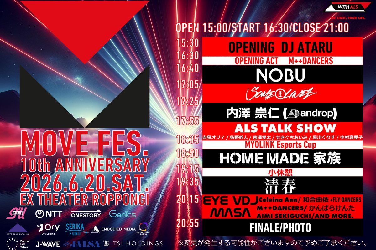 Masatane_Muto's tweet photo. 【6/20(土)開催のMOVE FES.2026まであと3日！会場チケットはもう少しで完売なので皆様拡散お願いします！】
世界ALS DAYの前日に開催する日本最大級のALS啓発音楽フェスです！
今年は10周年特別公演！
心からリスペクトする世界で活躍する賛同アーティスト、クリエイターの仲間達と希望のエンターテイメントショーをお届けします！
きっと皆様の人生が変わるような体験になるので、是非お越しください！
オンライン配信チケットもありますので、是非ご参加ください！
収益の一部が難病ALSの治療方法の研究開発費用になるので、応援どうぞよろしくお願い致します！
https://t.co/4188jJZ7RG #MOVEFES2026 #WITHALS #ALS #EYEVDJMASA #武藤将胤 #HOMEMADE家族 #清春 #内澤崇仁 #androp #SOMELINEZ #NOBU #CeleinaAnn #和合由依 #せきぐちあいみ #かんばらけんた #吉藤オリィ #MPLUSPLUSDANCERS #黒川久里子 #せりか基金 #平野裕加里 #荻野幹人 #南澤孝太 #中村真理子 #EXTHEATERROPPONGI