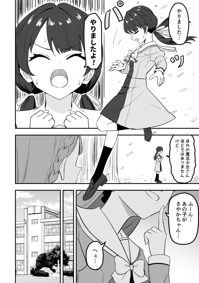 魔法少女リズミックハート!! (2/10) 