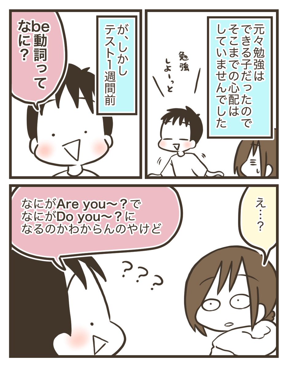 2/2

過保護…?いや、be動詞くらいはね…さすがにね…。 