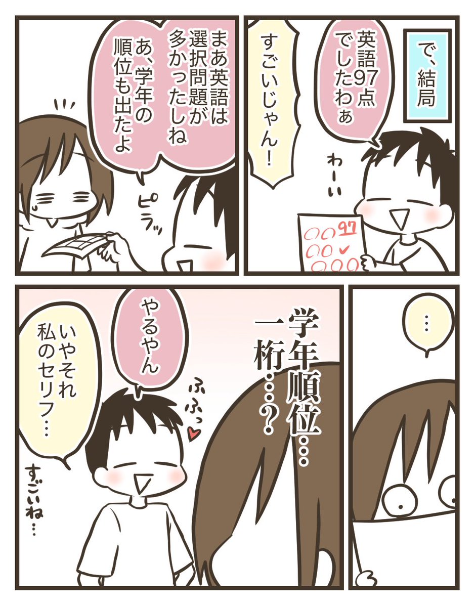 2/2

過保護…?いや、be動詞くらいはね…さすがにね…。 