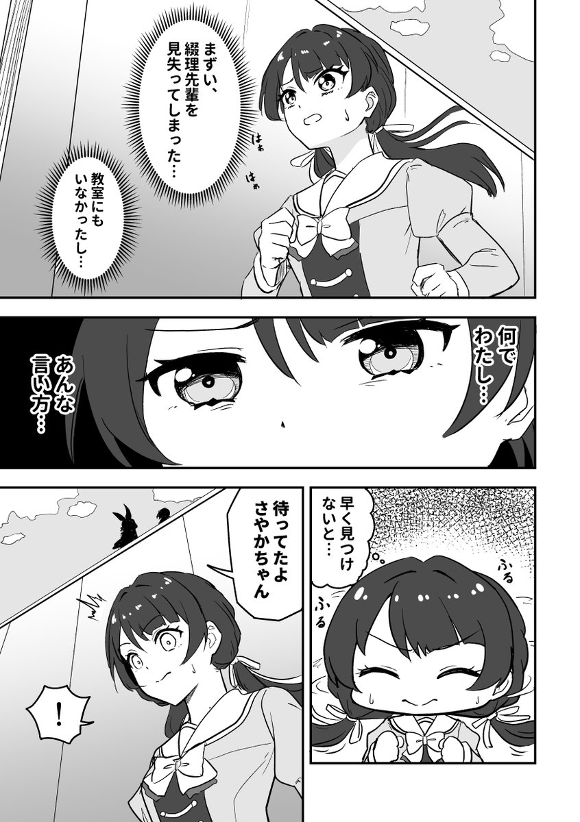 魔法少女リズミックハート!! (3/10) 
