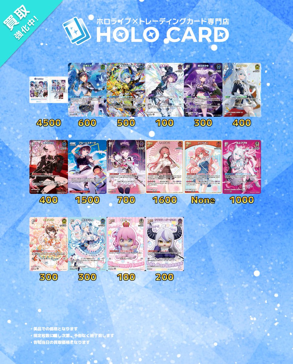 ホロライブOCG 買取表更新】 プロモ各種 買取価格更新致しました‼️ 水