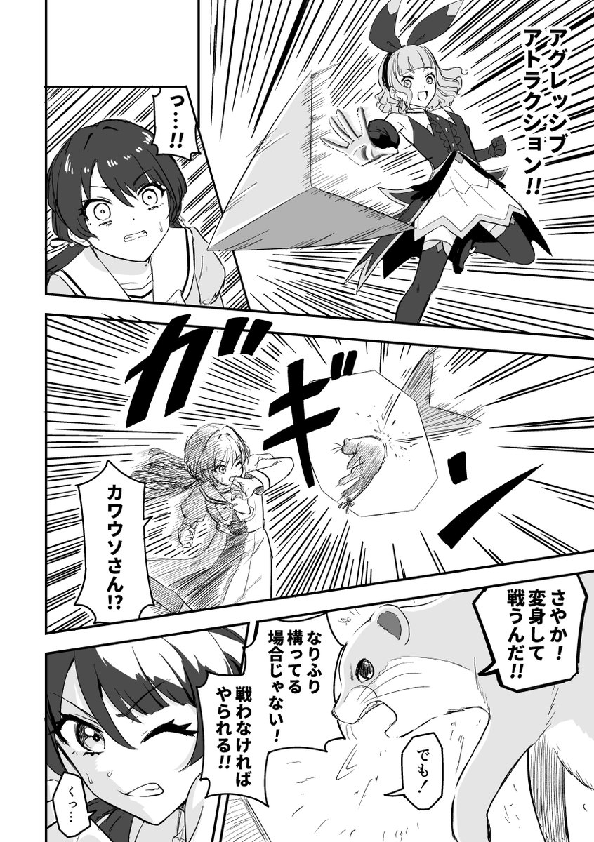 魔法少女リズミックハート!! (4/10) 