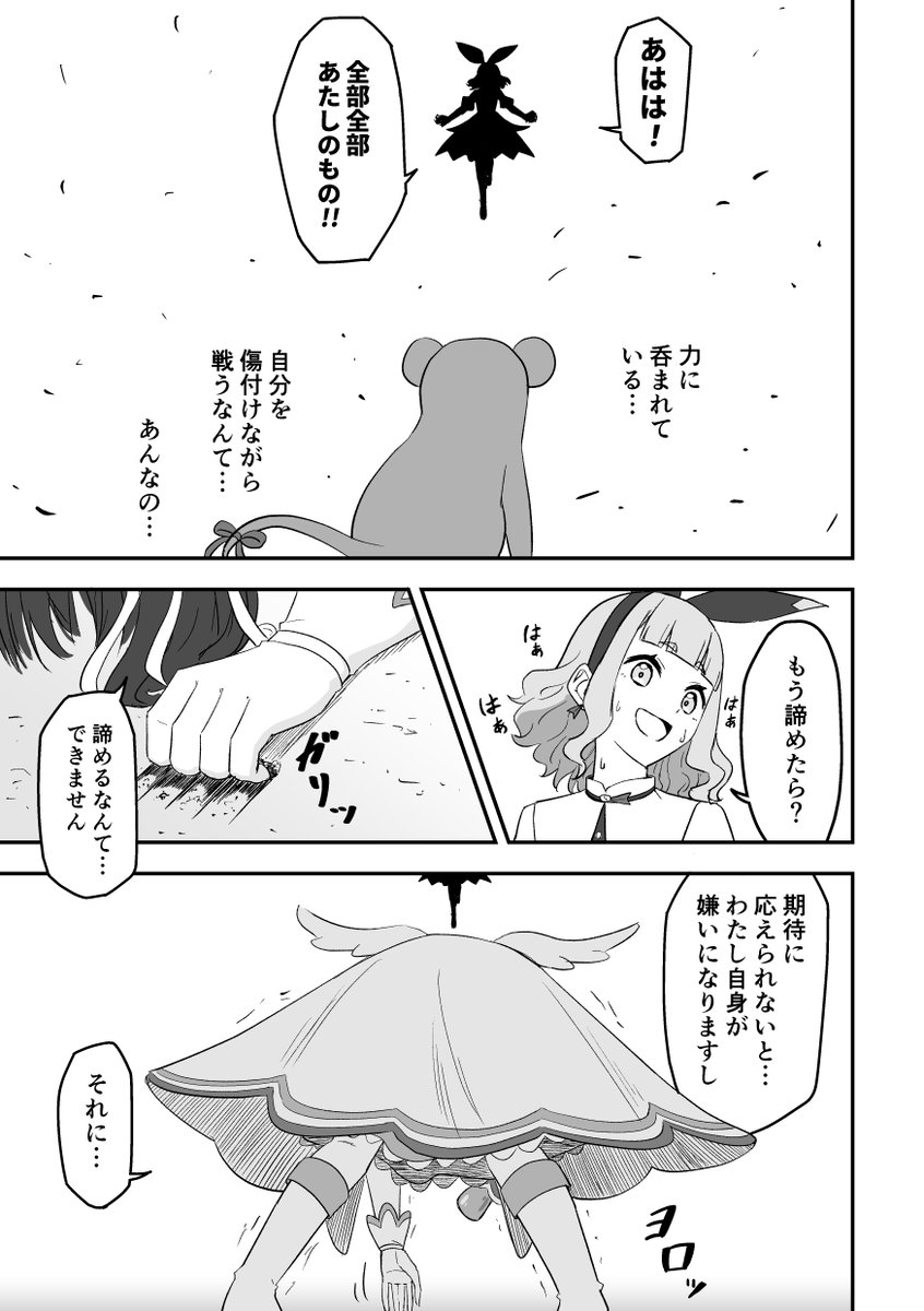 魔法少女リズミックハート!! (7/10) 