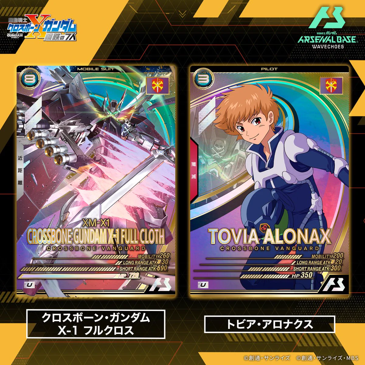 公式】機動戦士ガンダム アーセナルシリーズ on X: 