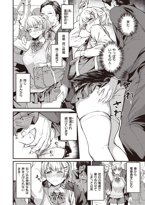 【期間限定無料公開】 通学電車で毎日お尻を触られてる女の子の話(2/8)