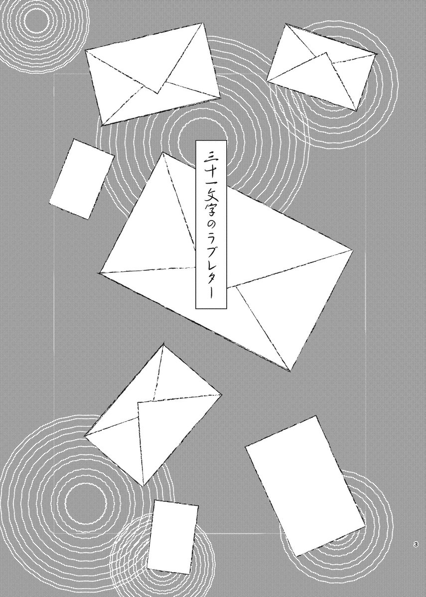 kiyo_kxh's tweet photo. 【新刊サンプル】
三十一文字のラブレター/竹くく/R18/P50/室町・現パロ混在
百人一首をテーマにした漫画です。オムニバス形式ですが全体は繋がっています。R18ですが実質R15程度、そういったシーンはほぼありません。
イベント終了後に自家通販いたします（ツリーの最後にリンクつけます） https://t.co/bQTqMF7bEo